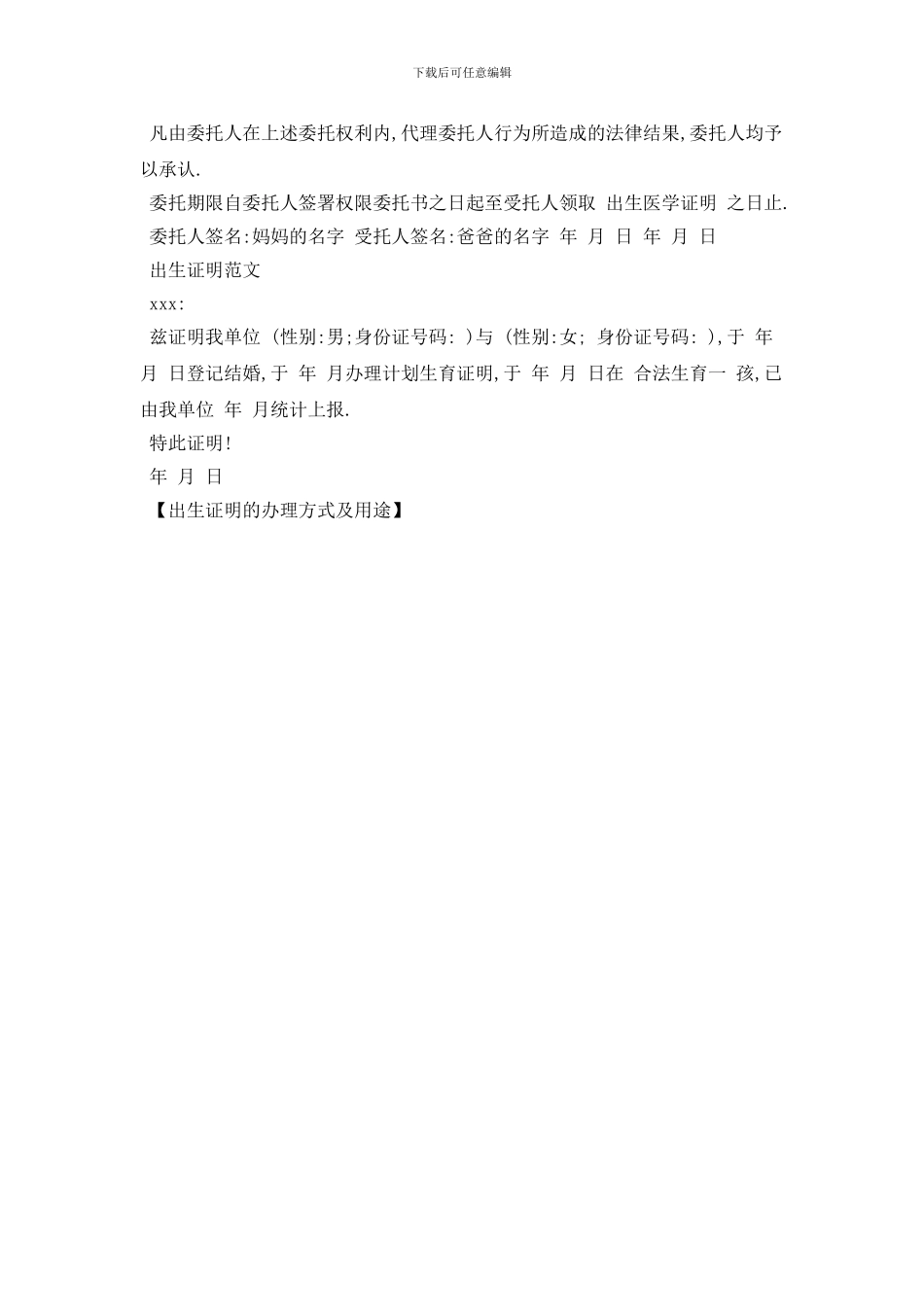 最新出生证明的办理方式及用途_第3页
