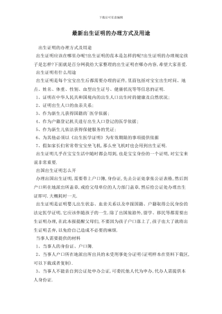 最新出生证明的办理方式及用途