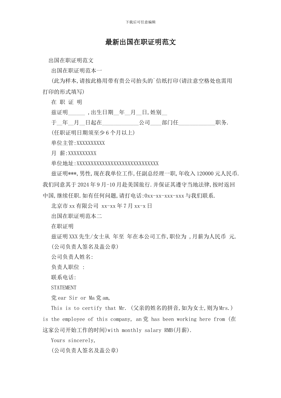 最新出国在职证明范文_第1页