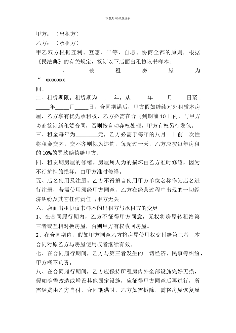 最新出租合同范本2024_第2页