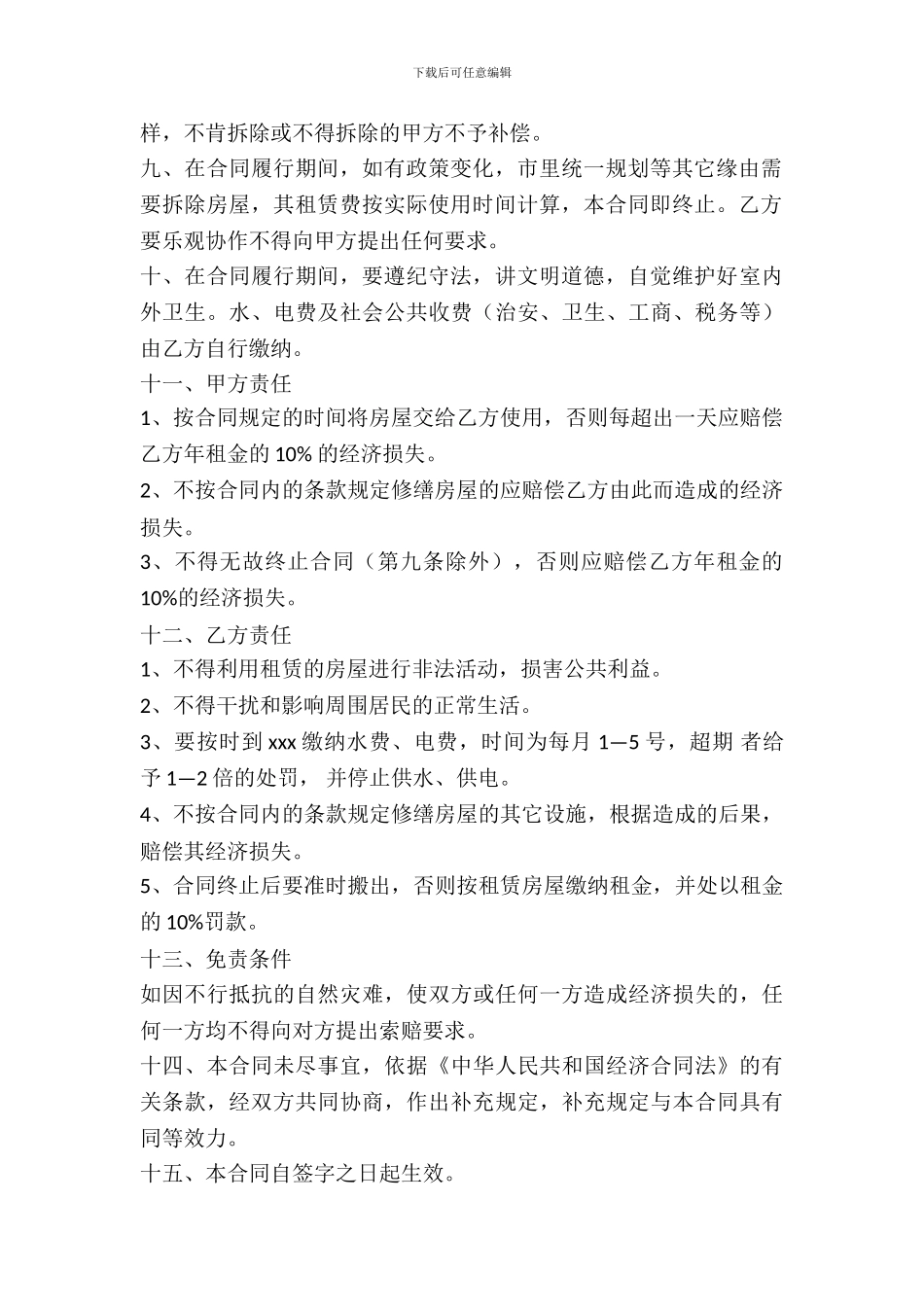 最新出租合同范本2024_第3页