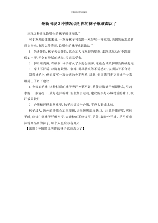 最新出现3种情况说明你的袜子就该淘汰了