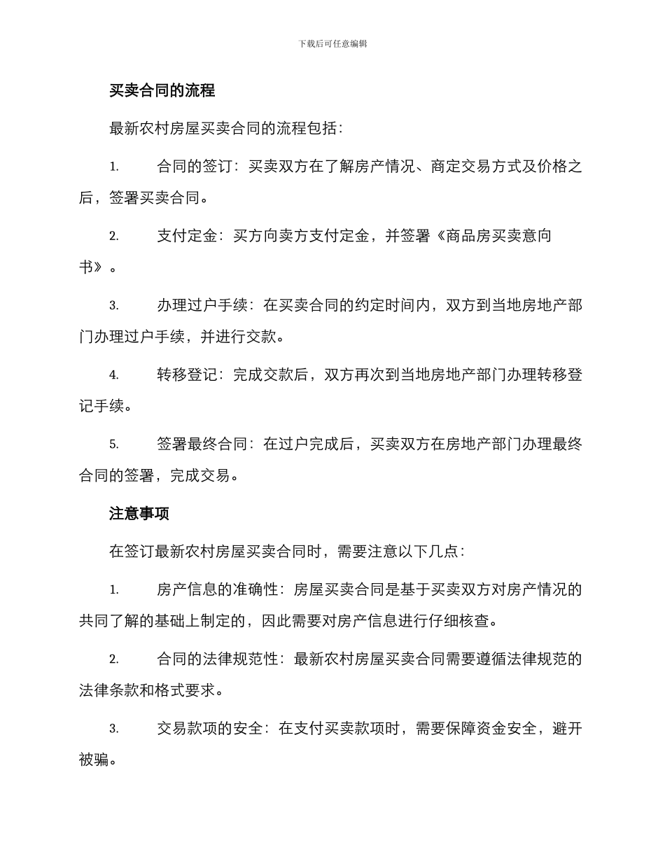 最新农村房屋买卖合同_第2页