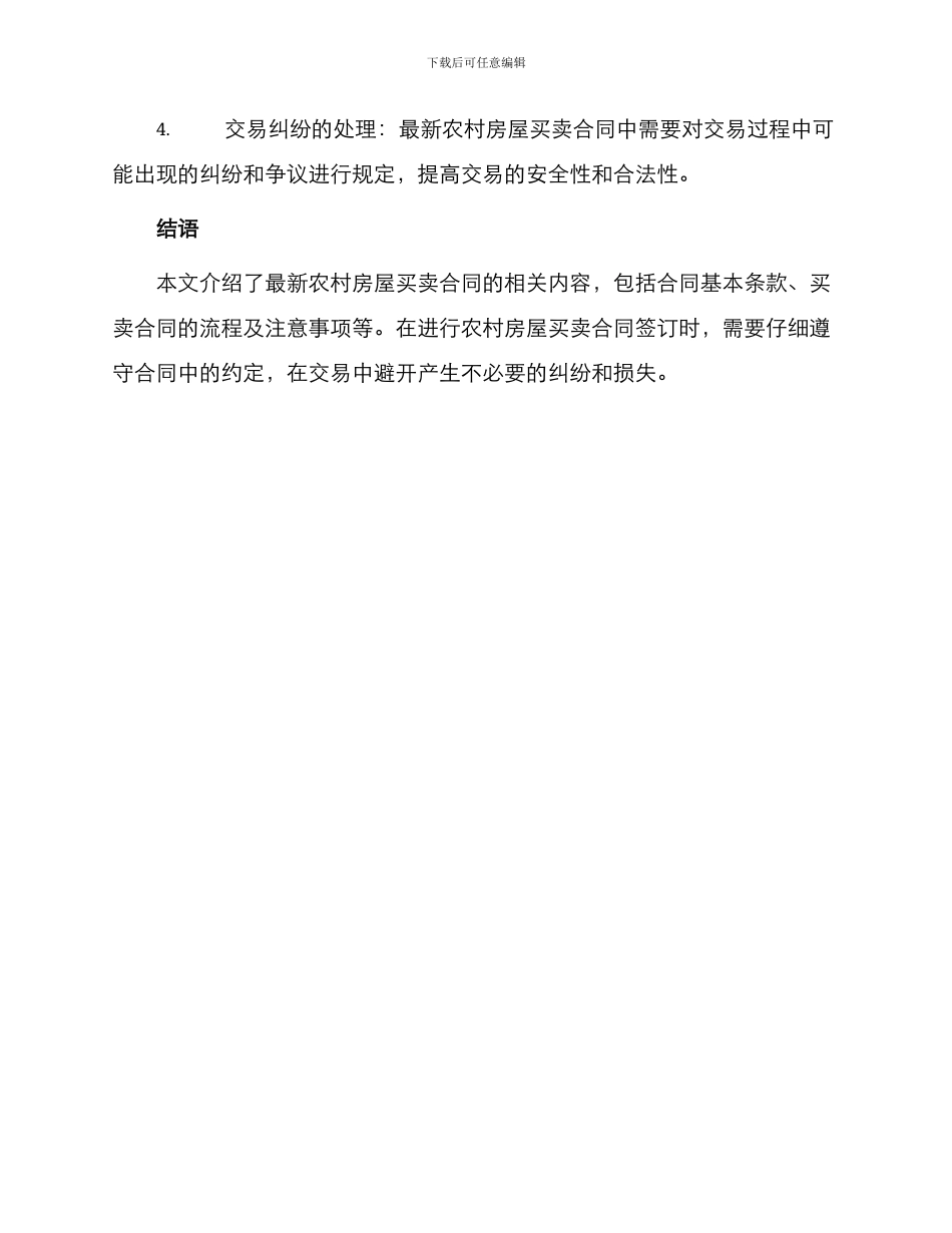 最新农村房屋买卖合同_第3页