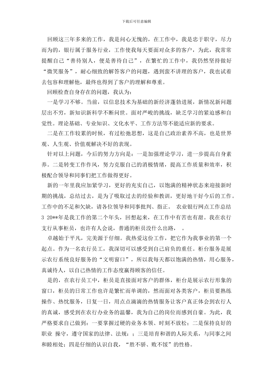 最新农业银行网点工作总结_第3页