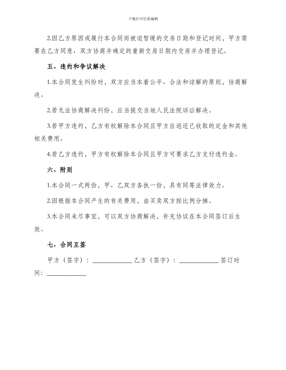 最新农村房屋买卖合同书_第2页