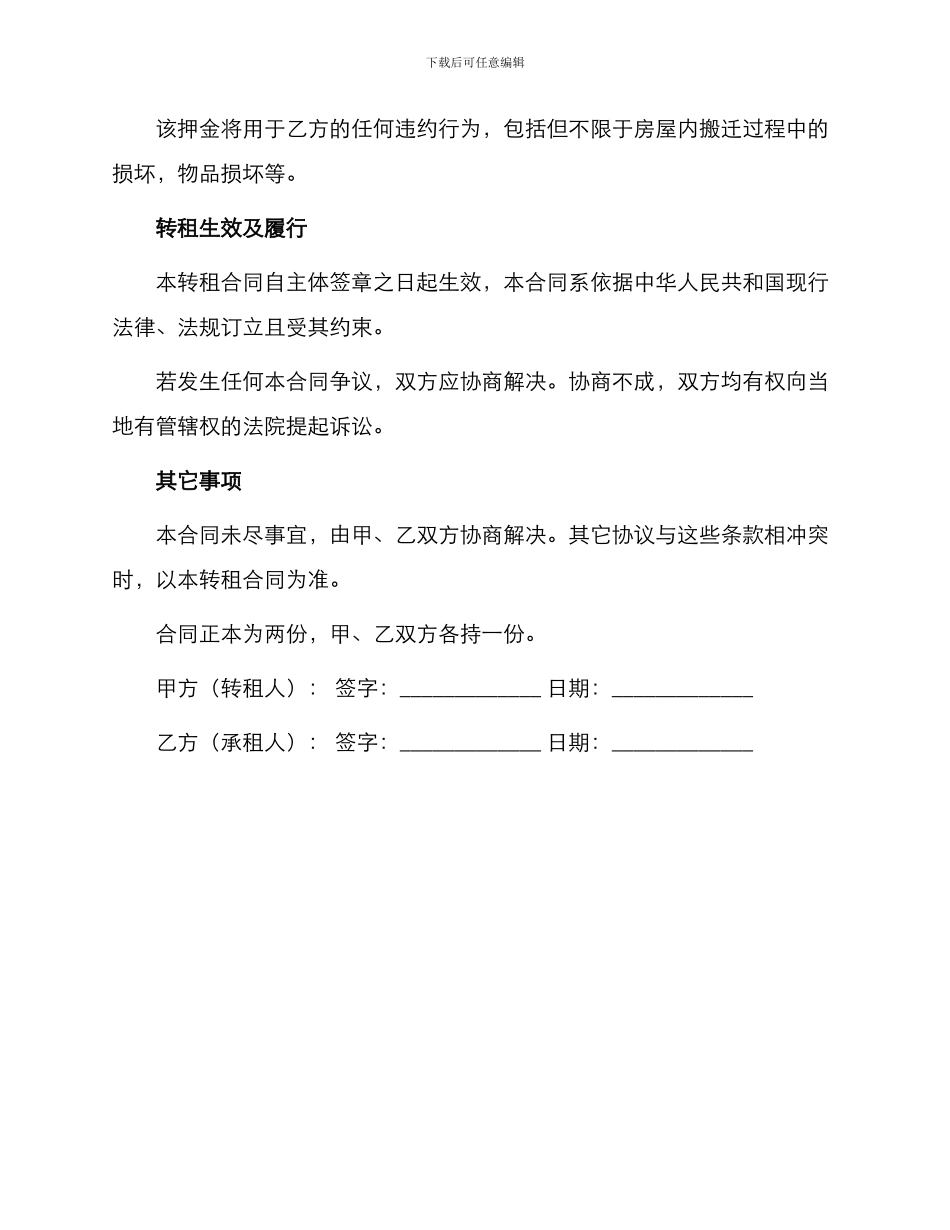 最新出租房转租合同_第2页