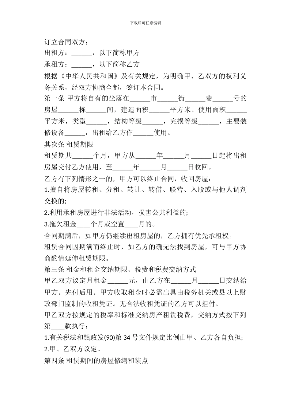 最新出租房合同范本_第2页