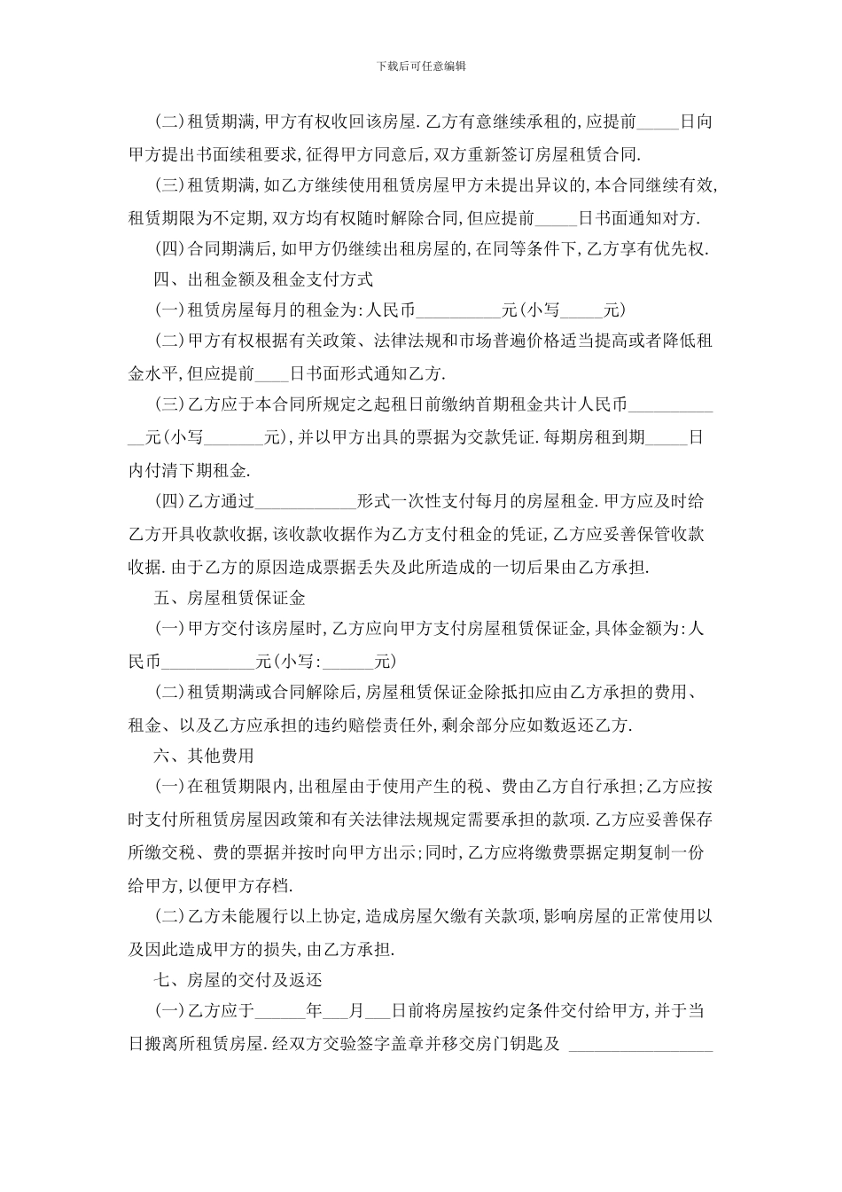 最新出租房屋协议书范文合集6篇_第3页