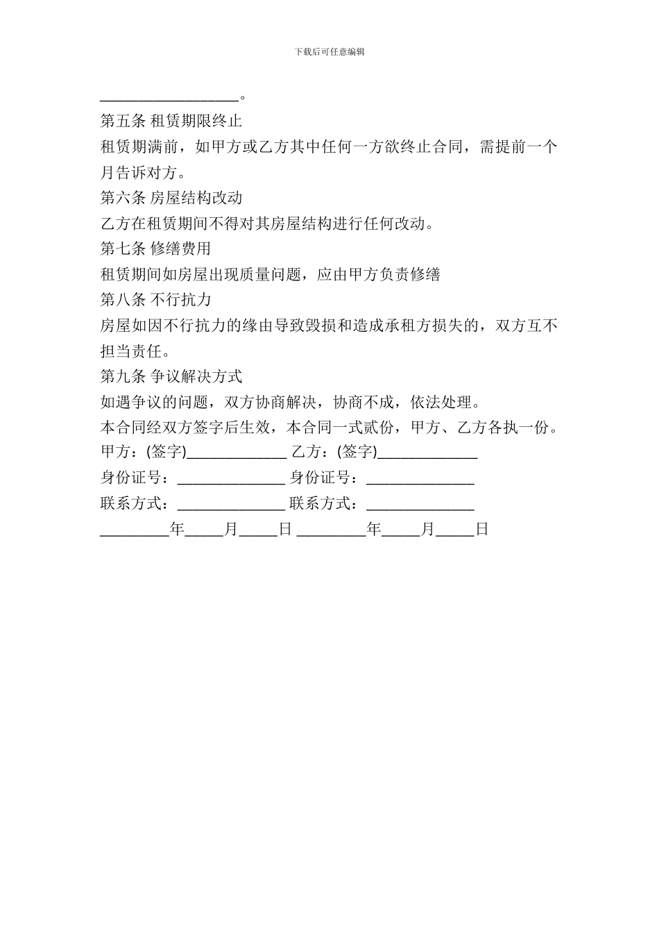 最新出租房转租合同范本_第3页