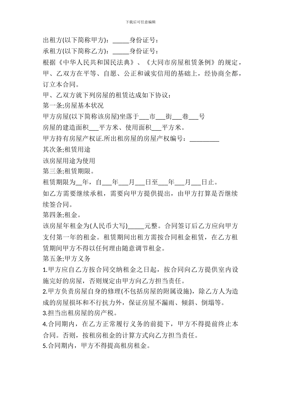 最新出租房屋合同范本_第2页