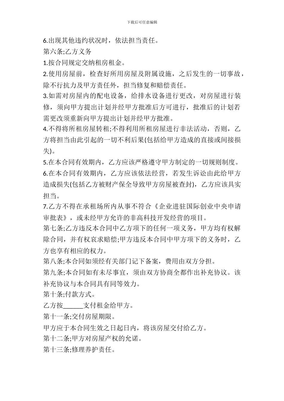 最新出租房屋合同范本_第3页