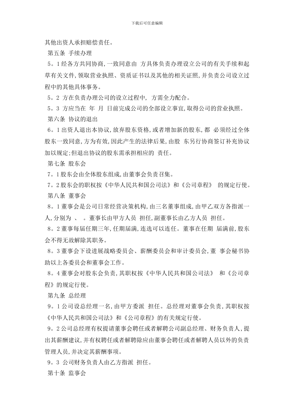 最新出资协议合同模版5篇_第3页