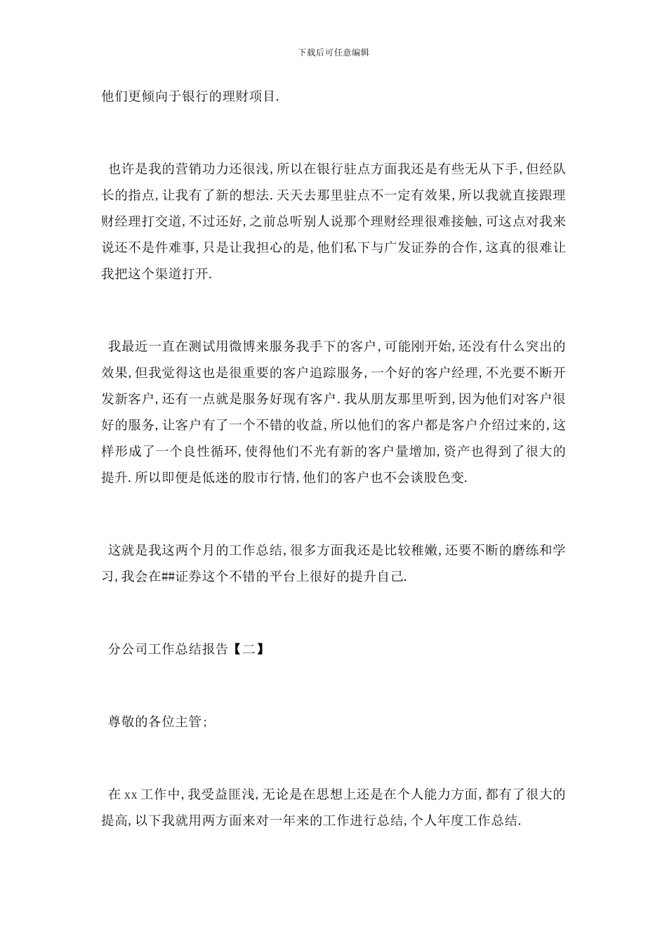 最新分公司工作总结报告4篇_第2页