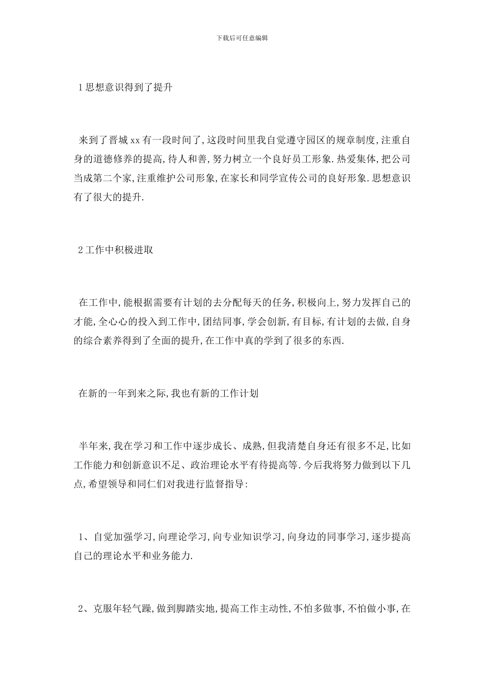 最新分公司工作总结报告4篇_第3页