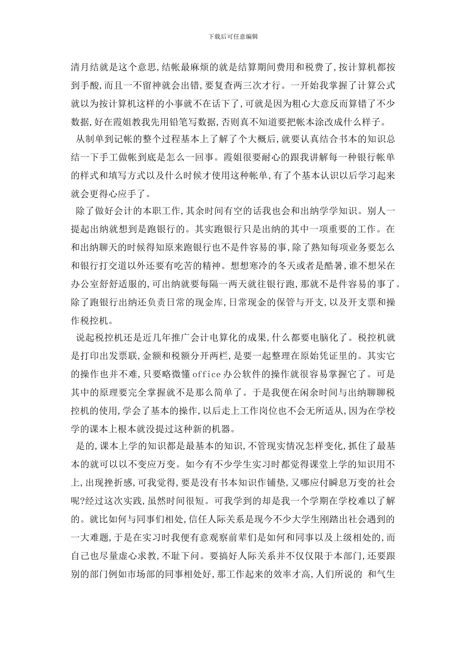 最新出纳社会实践报告范文5篇_第2页