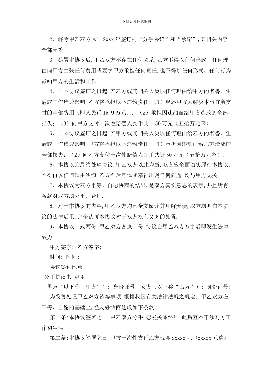 最新分手协议书四篇_第3页