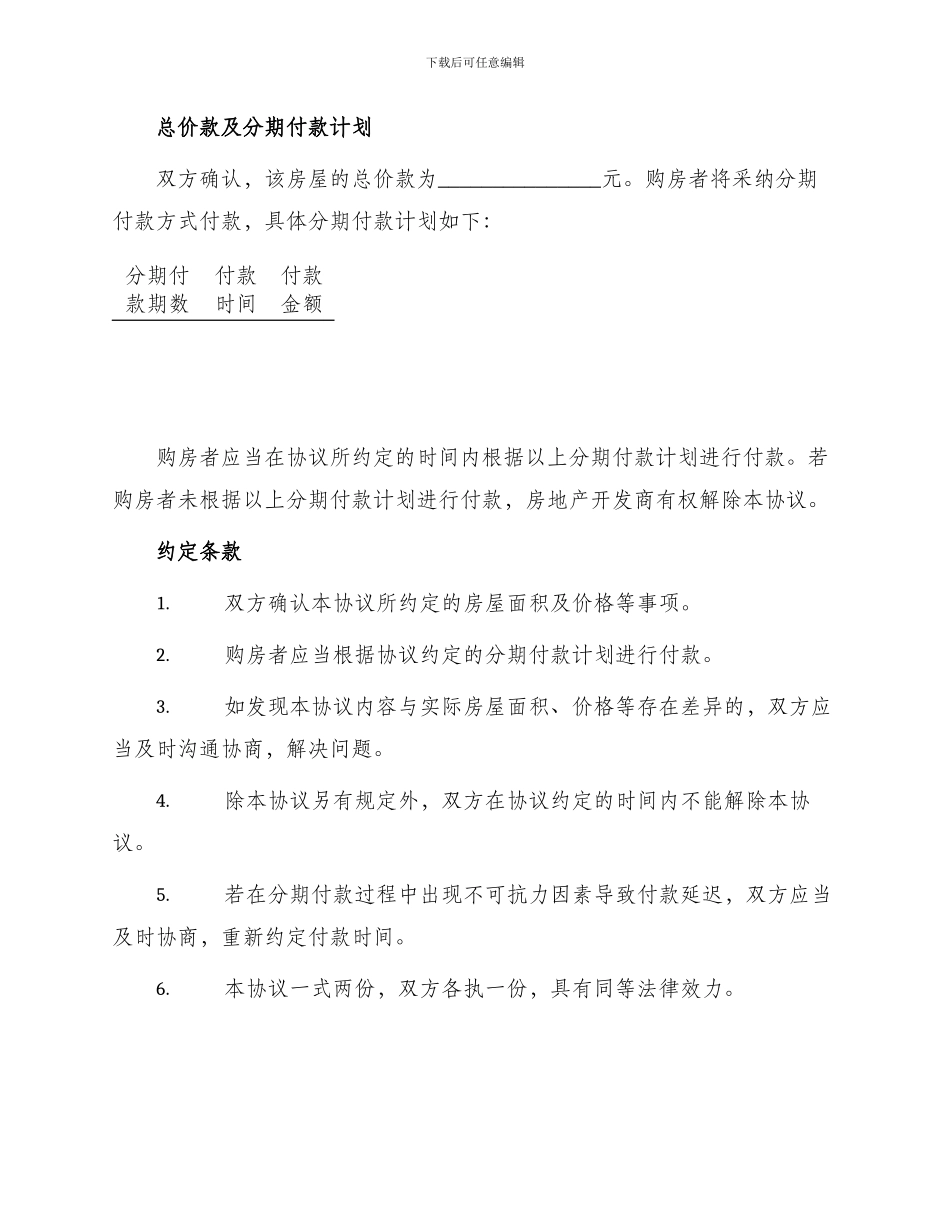 最新分期付款购房合同协议_第2页