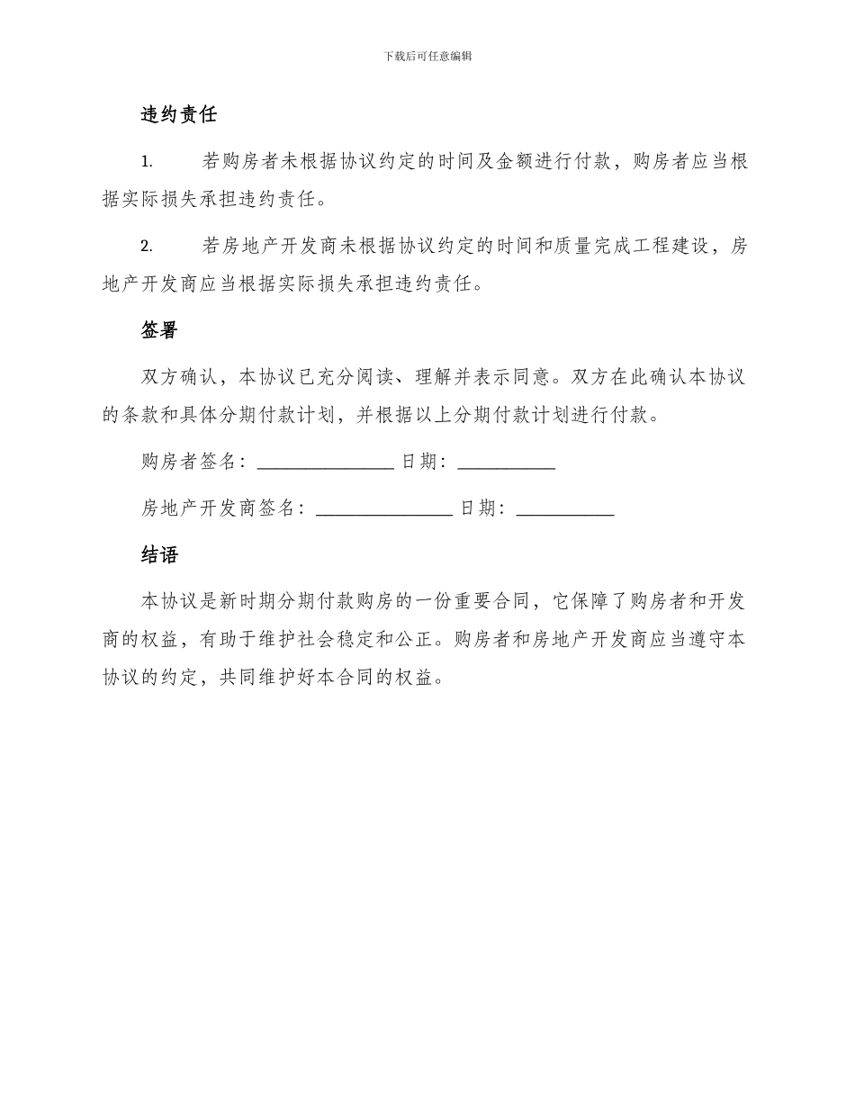 最新分期付款购房合同协议_第3页