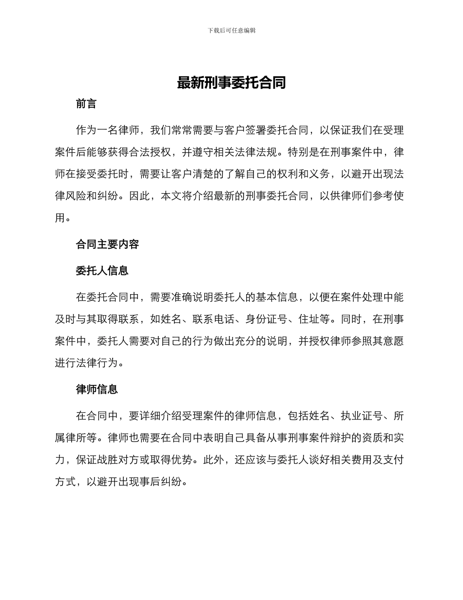 最新刑事委托合同_第1页