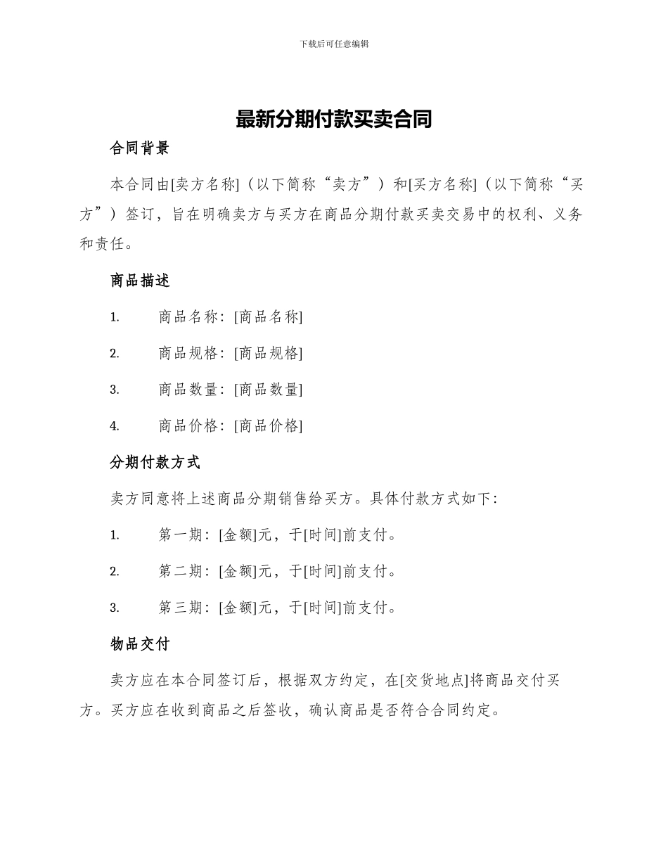 最新分期付款买卖合同_第1页