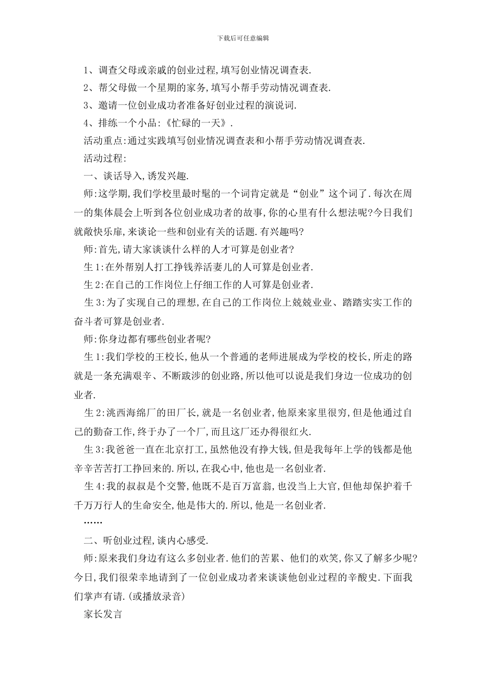 最新创业项目策划方案大全_第3页