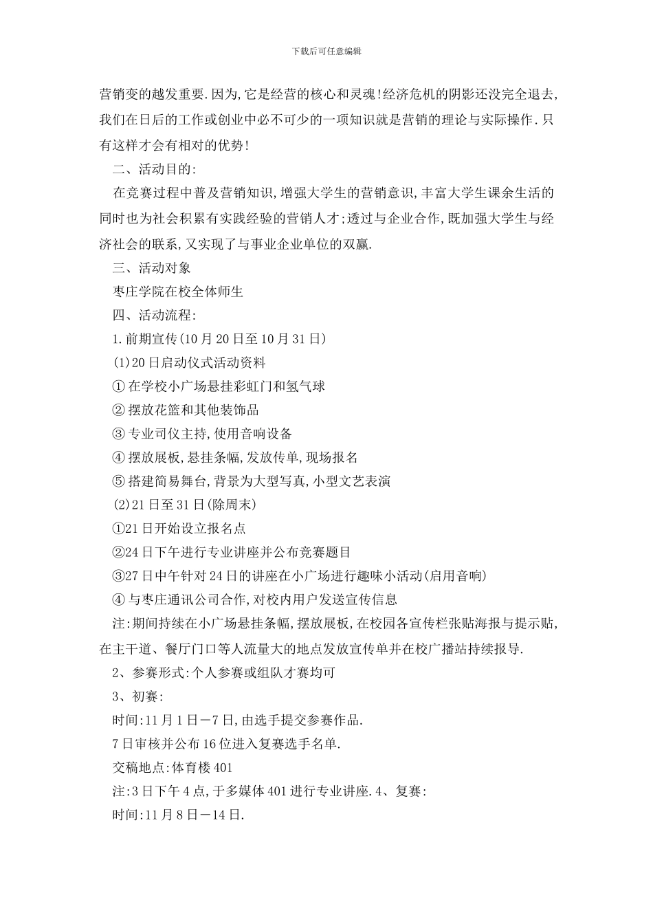 最新创业项目计划方案最新_第3页