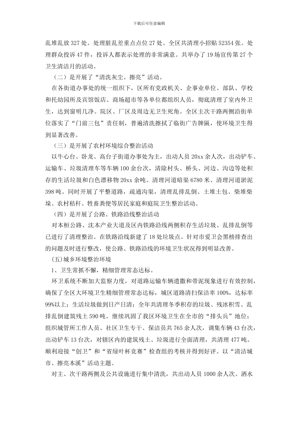 最新创卫工作总结_第2页