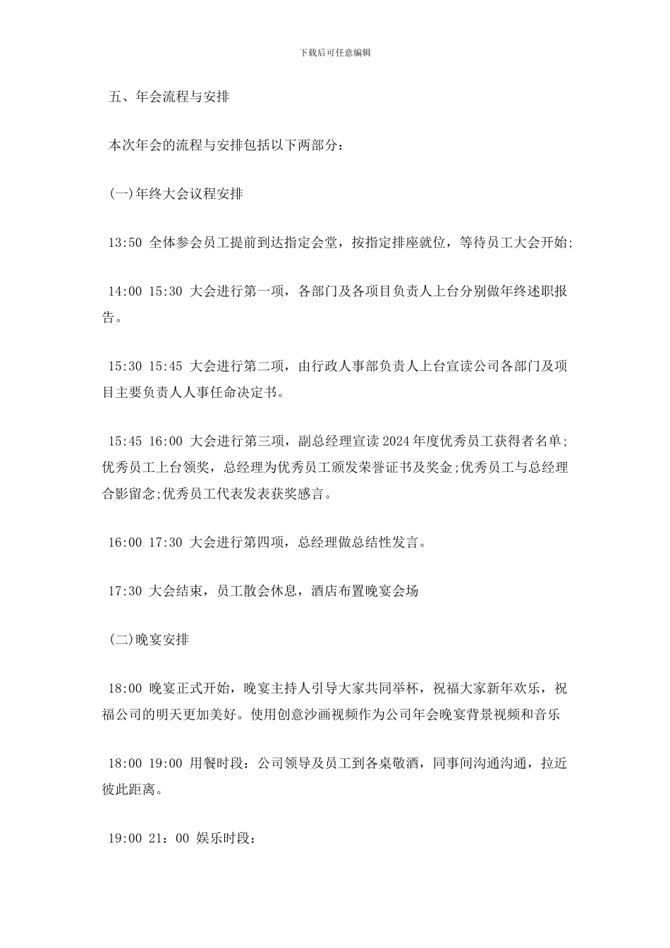 最新创意年会策划方案_第3页