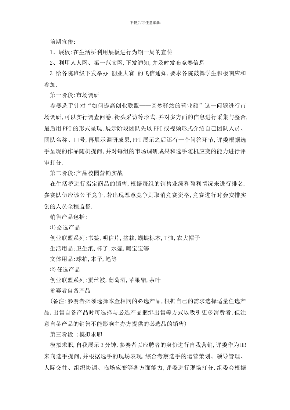 最新创新创业活动策划书_第2页