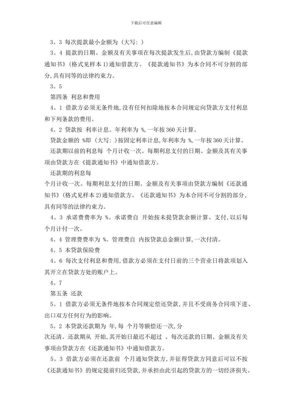 最新出口买方信贷合同协议书精选3篇_第2页