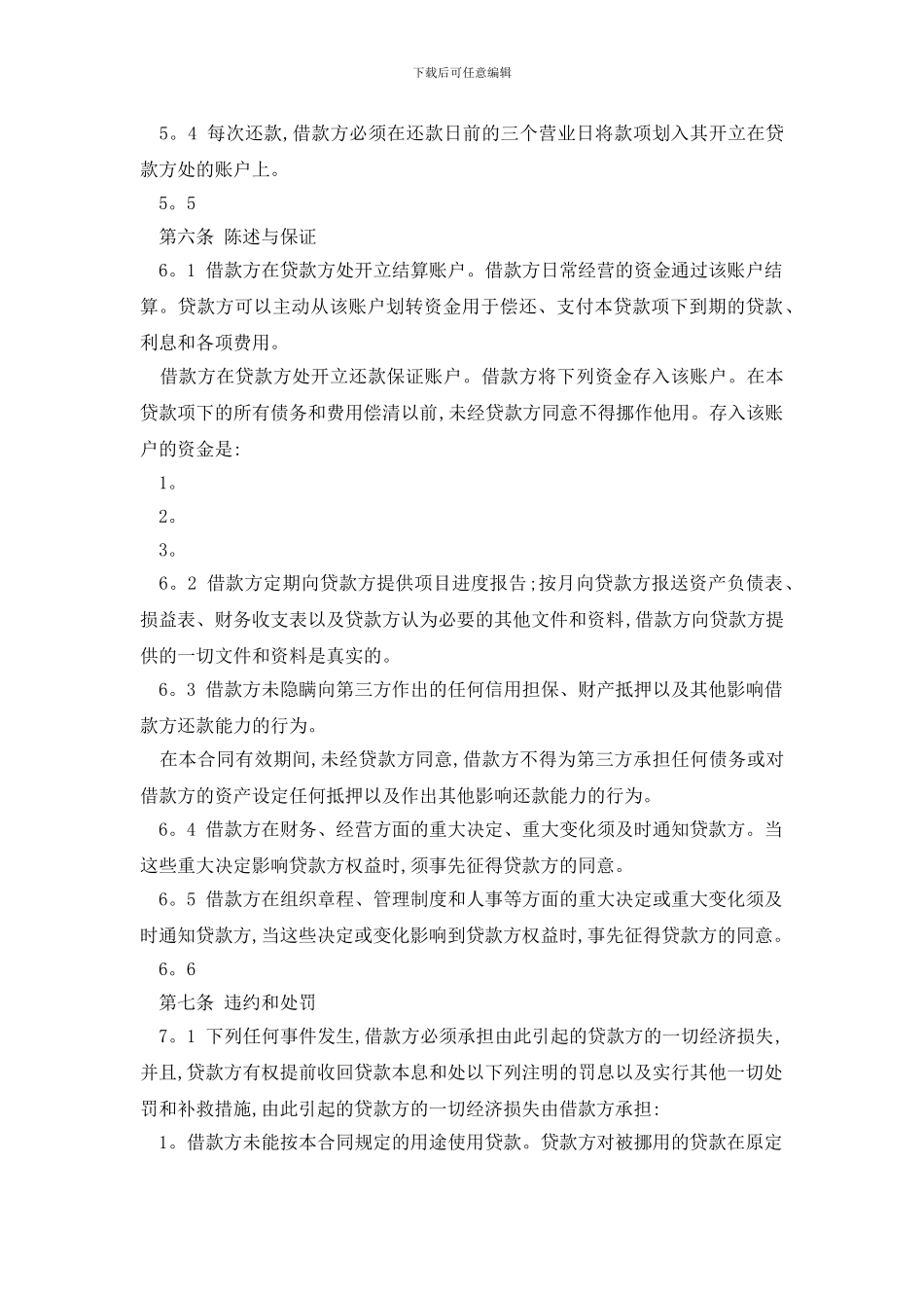 最新出口买方信贷合同协议书精选3篇_第3页