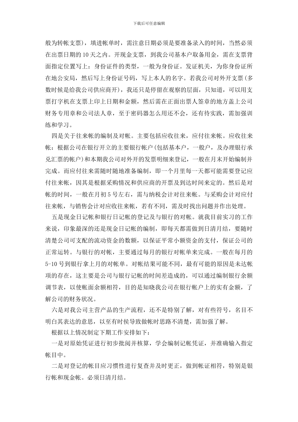 最新出纳实习工作总结_第2页