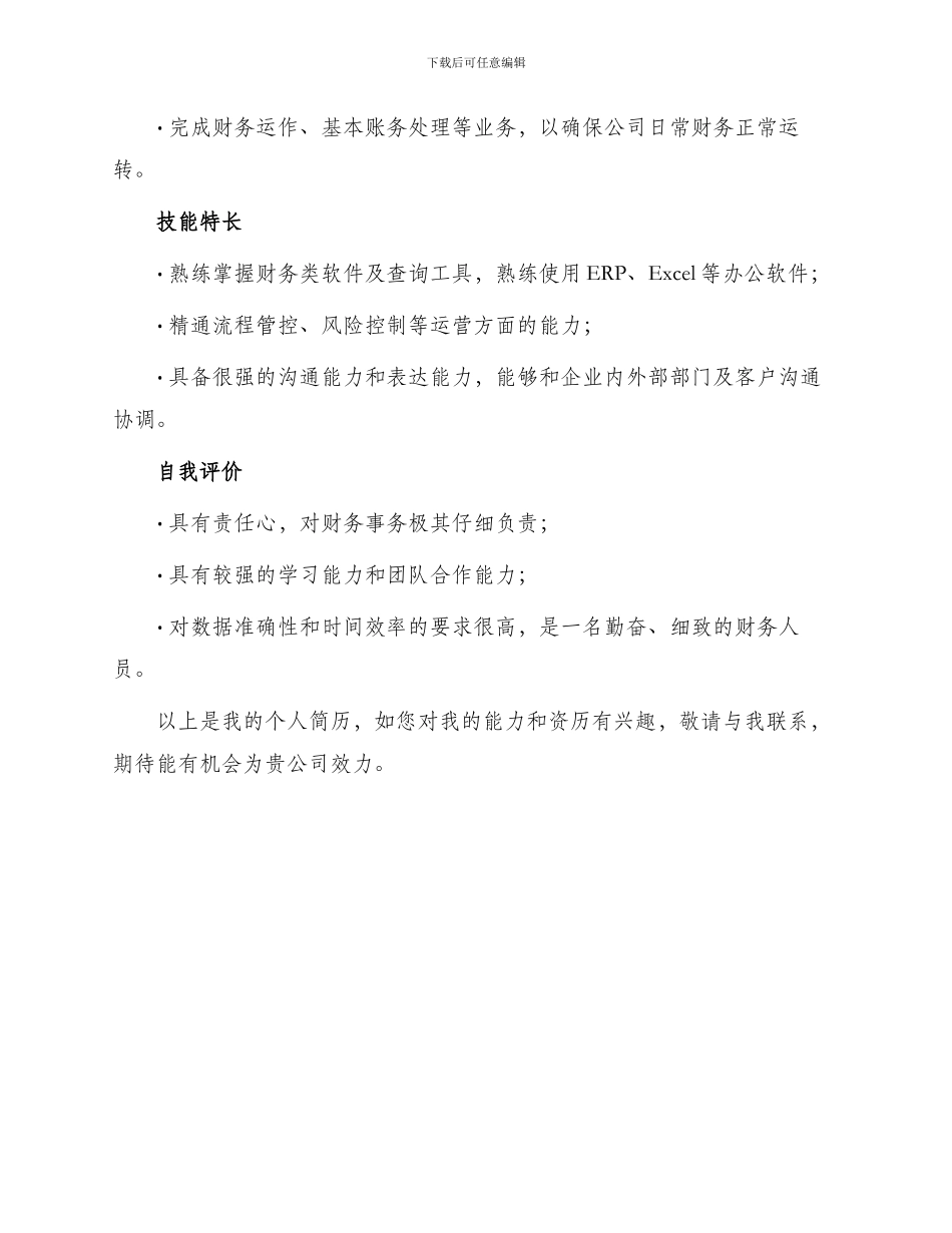 最新出纳人员简历_第2页