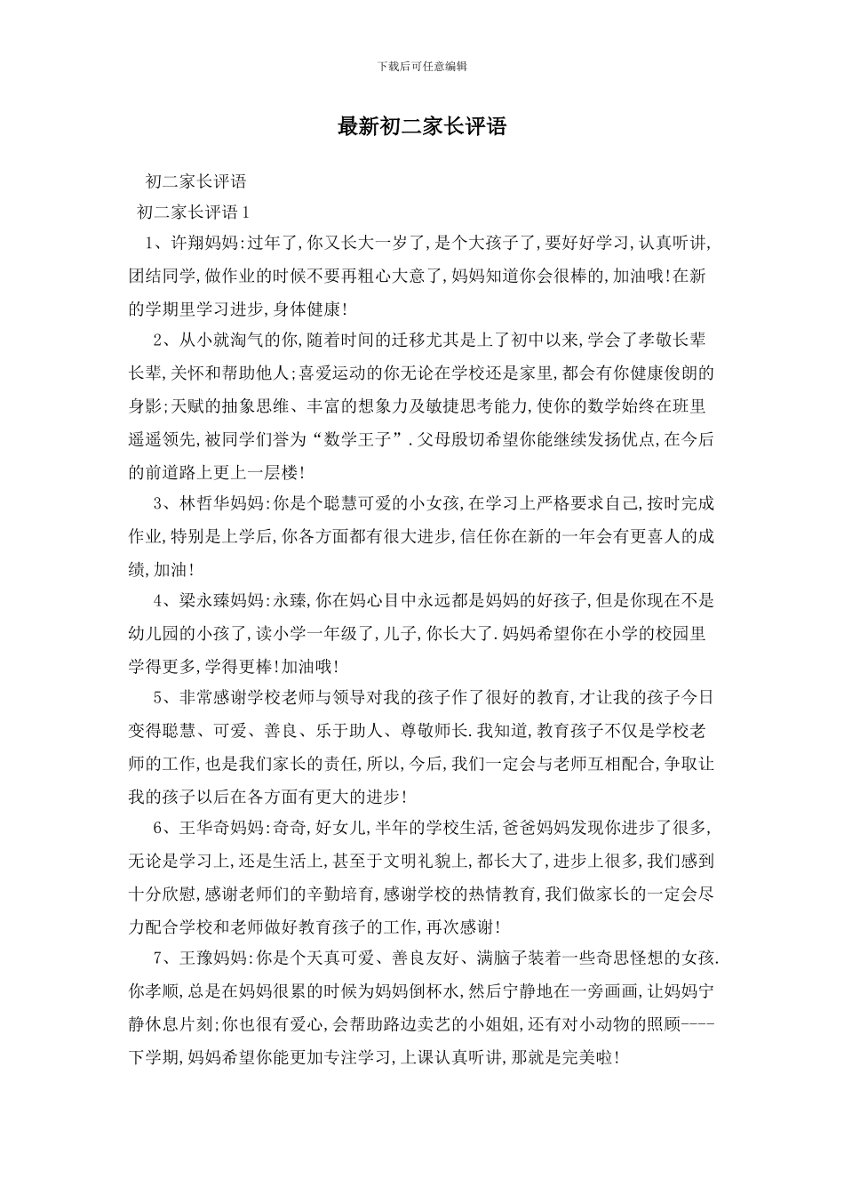 最新初二家长评语_第1页