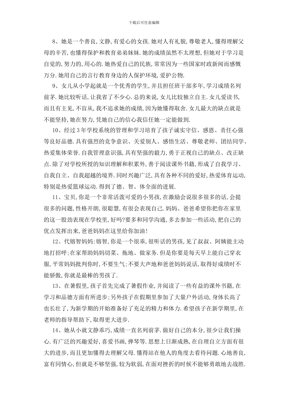 最新初二家长评语_第2页