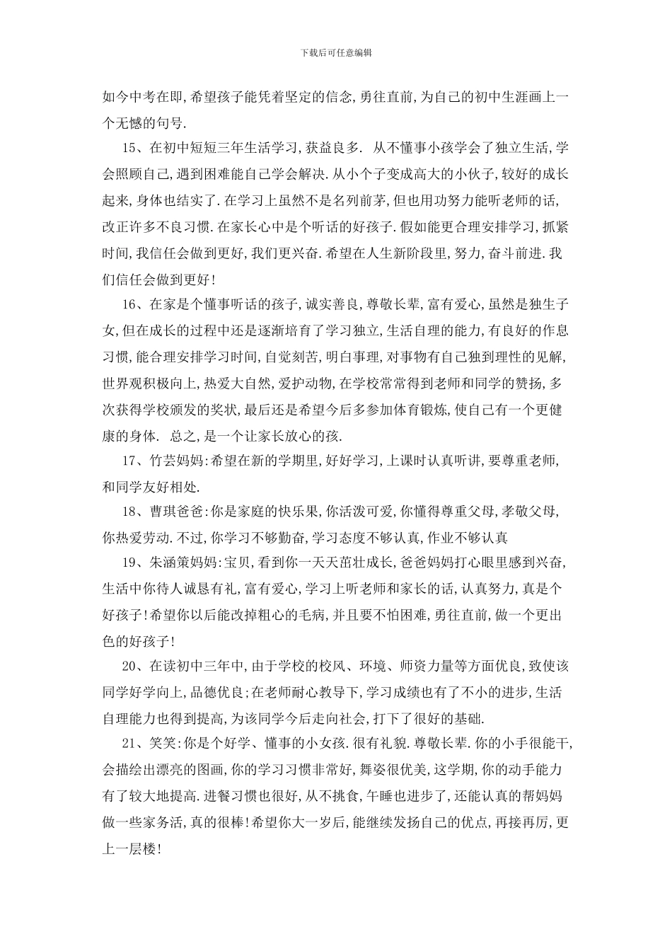 最新初二家长评语_第3页