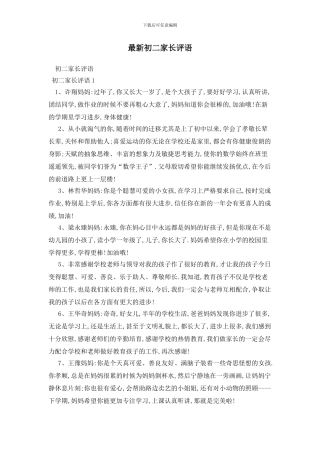 最新初二家长评语