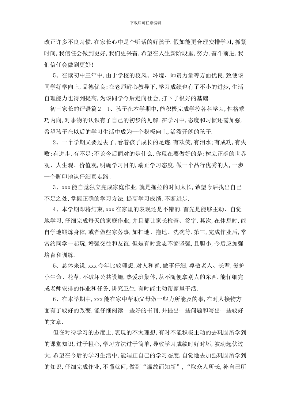 最新初三家长的评语3篇_第2页
