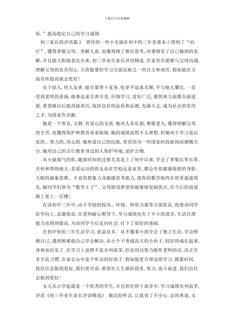 最新初三家长的评语3篇_第3页