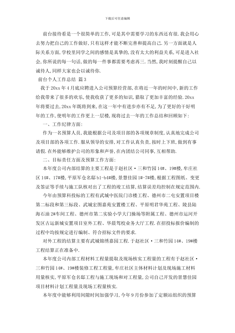 最新前台个人工作总结4篇_第3页