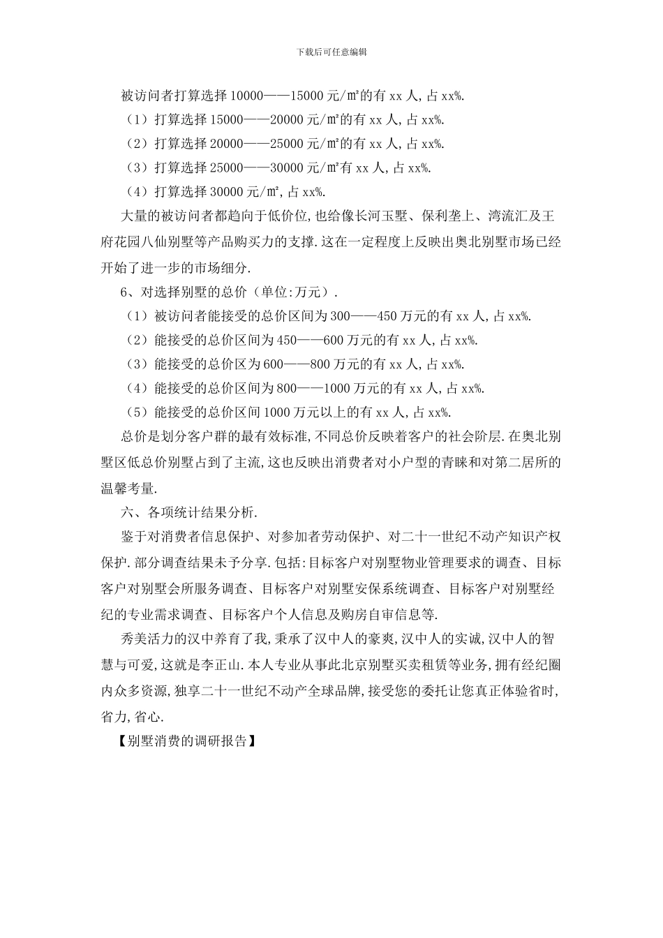 最新别墅消费的调研报告_第3页