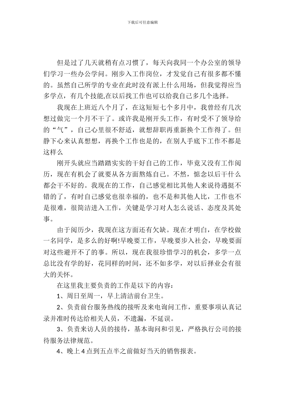 最新前台文员实习报告样本_第2页