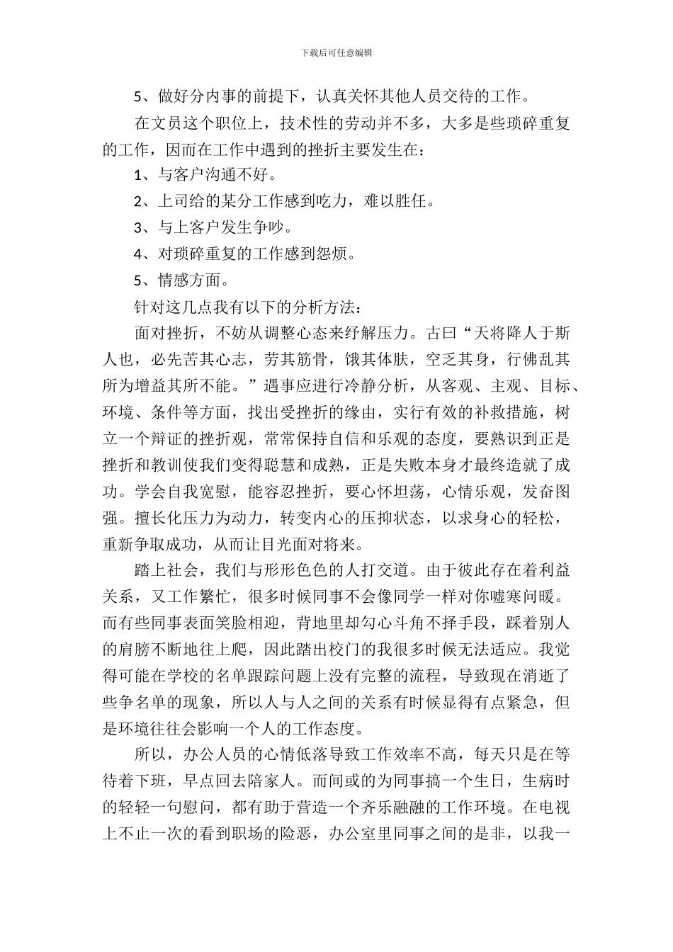 最新前台文员实习报告样本_第3页