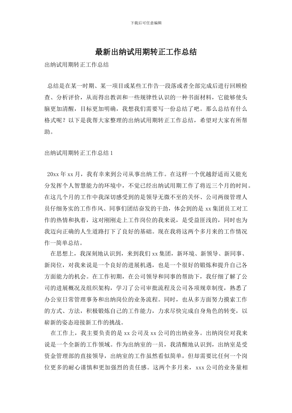 最新出纳试用期转正工作总结_第1页