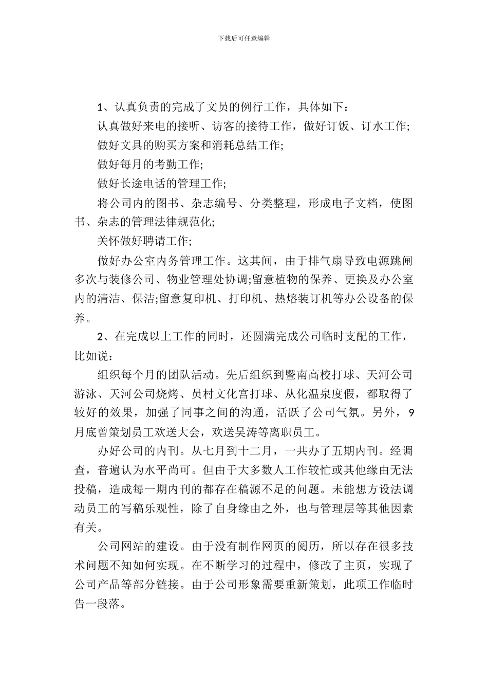 最新前台文员实习报告_第2页