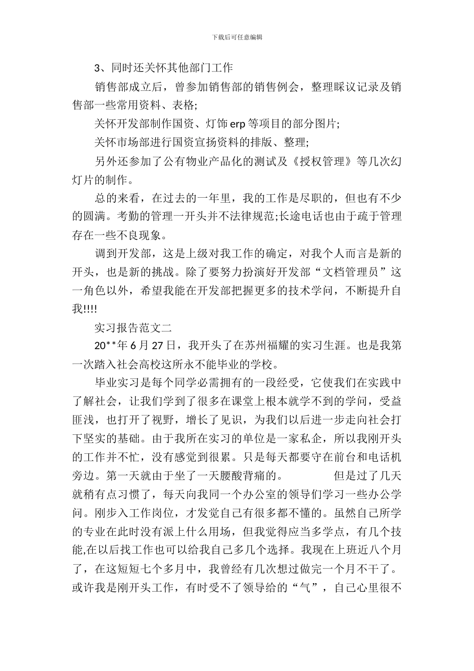 最新前台文员实习报告_第3页