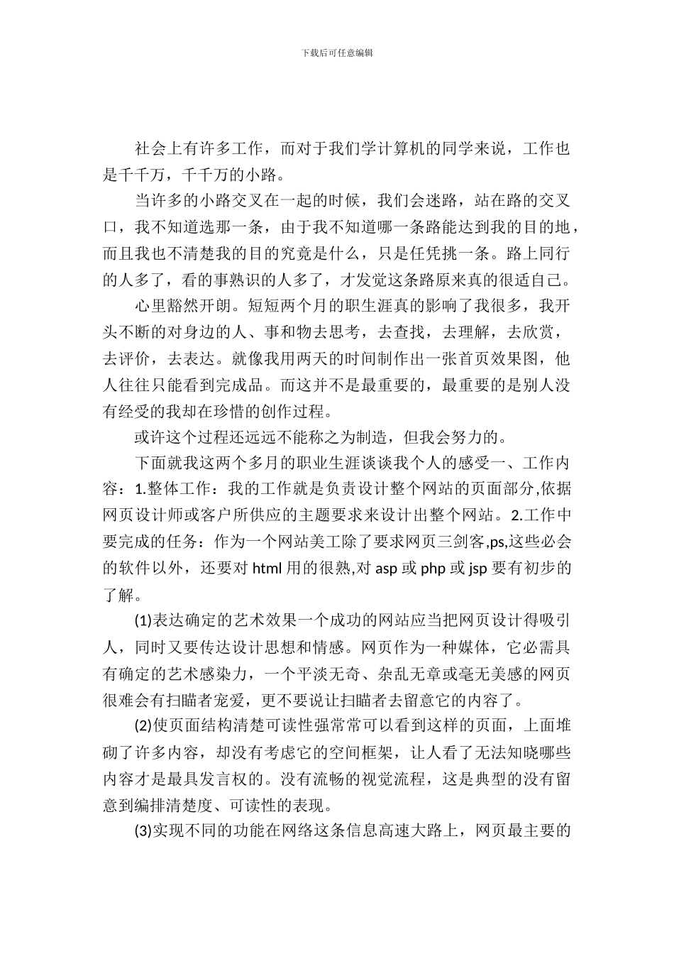 最新前台美工实习报告范本20XX_第2页