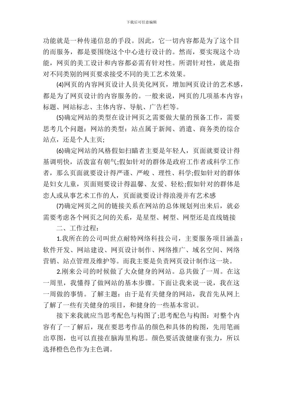 最新前台美工实习报告范本20XX_第3页