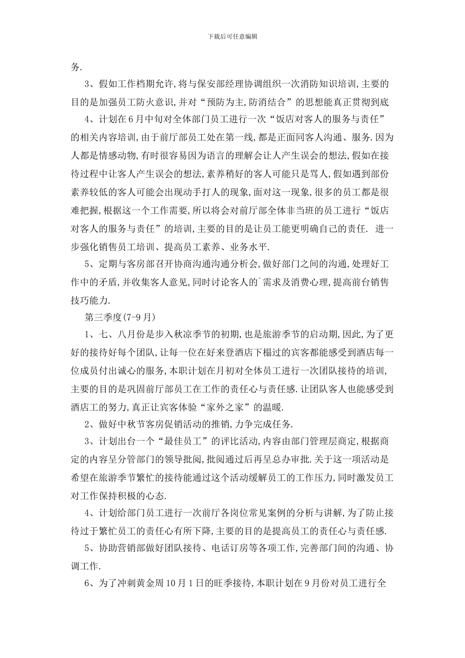 最新前厅经理年度工作计划书_第2页